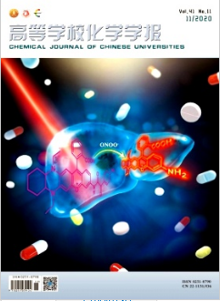 高等學校化學學報雜志SCI核心期刊
