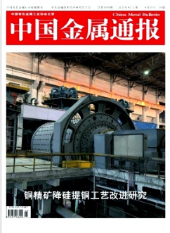 中國金屬通報(bào)