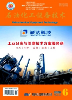 石油化工設(shè)備技術(shù)雜志統(tǒng)計源期刊