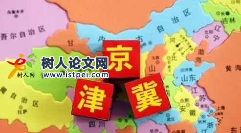 京津冀職稱評審結(jié)果互認(rèn)