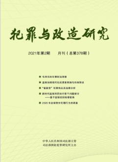 犯罪與改造研究雜志國家