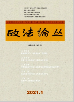 政法論叢
