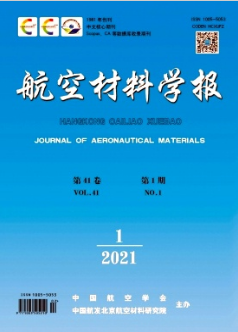 航空材料學(xué)報雜志核心期刊征稿