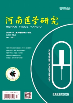 河南醫(yī)學(xué)研究雜志投稿要求