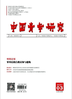 社會質量對青年獲得感的影響研究