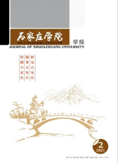 石家莊學院學報雜志省級期刊征稿