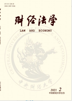 財經法學雜志國家級期刊征稿