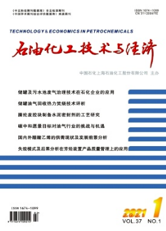 石油化工技術(shù)與經(jīng)濟