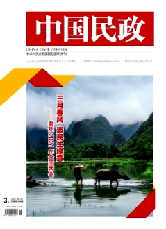 中國民政雜志國家級期刊投稿