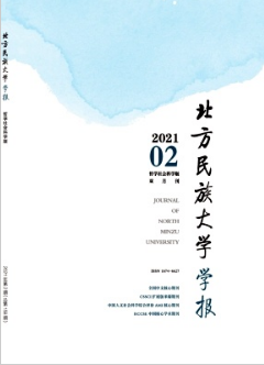 北方民族大學(xué)學(xué)報(bào)