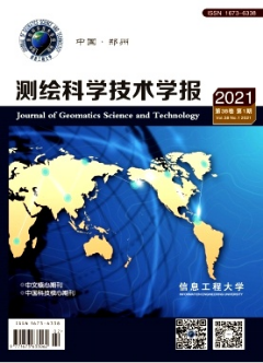 測繪科學(xué)技術(shù)學(xué)報(bào)