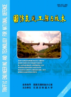 國防交通工程與技術(shù)雜志省級期刊