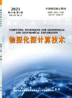 物探化探計算技術(shù)雜志核心期刊投
