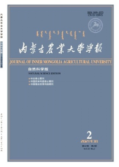 內(nèi)蒙古農(nóng)業(yè)大學(xué)學(xué)報(bào)(自然科學(xué)版)