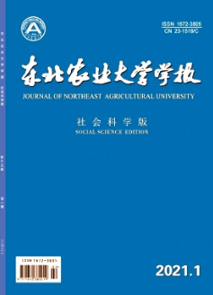 東北農(nóng)業(yè)大學(xué)學(xué)報(bào)(社會(huì)科學(xué)版)