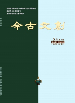 今古文創(chuàng)雜志省級期刊投稿