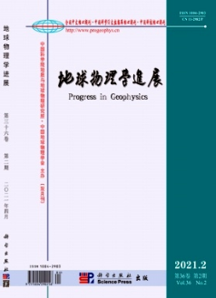 地球物理學(xué)進展雜志北大核心期刊