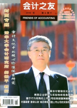 會(huì)計(jì)之友