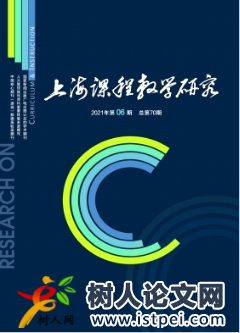 上海課程教學研究是職稱認可期刊嗎