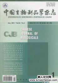 中國生物制品學(xué)雜志