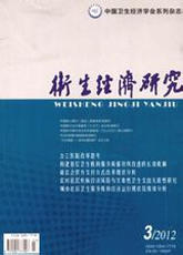 衛(wèi)生經(jīng)濟研究