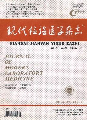 現(xiàn)代檢驗醫(yī)學(xué)雜志
