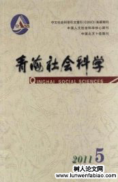 青海社會(huì)科學(xué)能評(píng)什么級(jí)別職稱