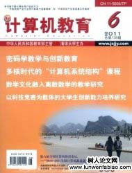 基于計(jì)算思維面向能力培養(yǎng)的離散數(shù)學(xué)教學(xué)改革